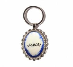 İlbay Çini Takı Anahtarlık 74162DS721